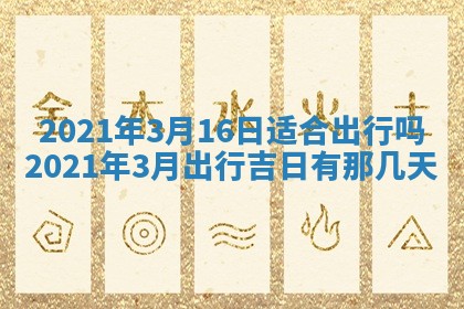 白姓女宝宝起名大全：2026年02月25日生辰八字喜用神分析