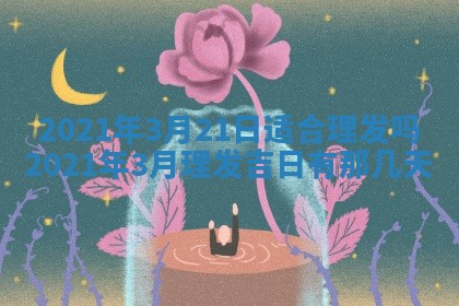 今天是否适合办理结婚证,领证2025年6月29日黄历分析