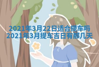 今天是否适合办理结婚证,领证2025年6月29日黄历分析