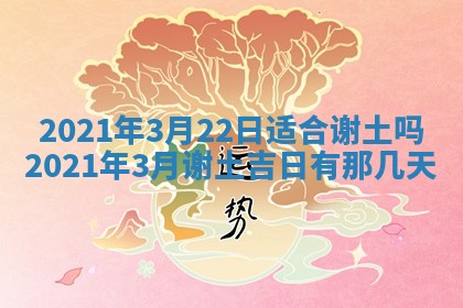 今日是否推荐装门,安门2025年6月17日黄历分析