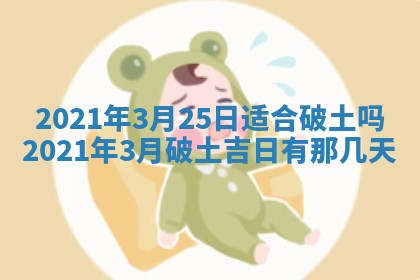 今天是否适合办理结婚证,领证2025年6月29日黄历分析