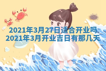 今天是否适合办理结婚证,领证2025年6月29日黄历分析