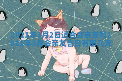 白姓女宝宝起名大全：2026年02月25日生辰八字喜用神分析