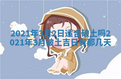 今天是否适合办理结婚证,领证2025年6月29日黄历分析