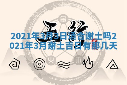今日是否推荐装门,安门2025年6月17日黄历分析