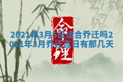 今天是否适合办理结婚证,领证2025年6月29日黄历分析
