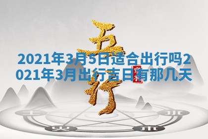 今天是否适合办理结婚证,领证2025年6月29日黄历分析