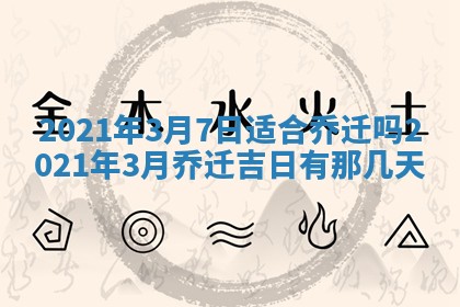今天是否适合办理结婚证,领证2025年6月29日黄历分析