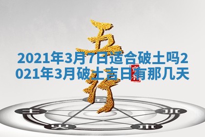 今天是否适合办理结婚证,领证2025年6月29日黄历分析