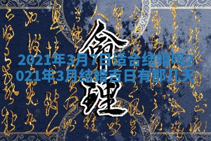 今日是否推荐装门,安门2025年6月17日黄历分析