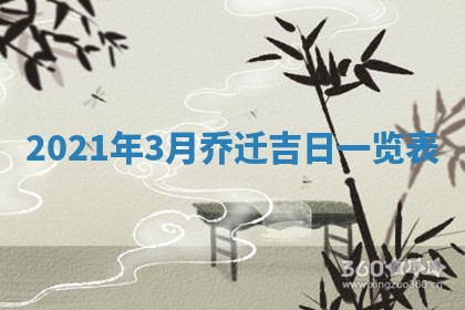 老黄历6月30日：举办婚礼适宜分析,结婚吉日推荐