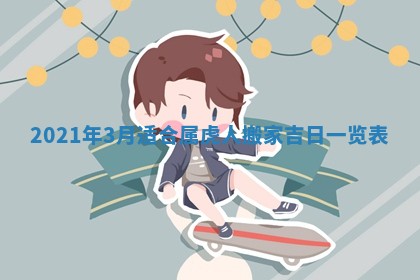 今天是否适合办理结婚证,领证2025年6月29日黄历分析