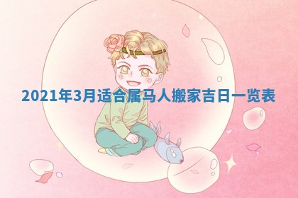 今天是否适合办理结婚证,领证2025年6月29日黄历分析