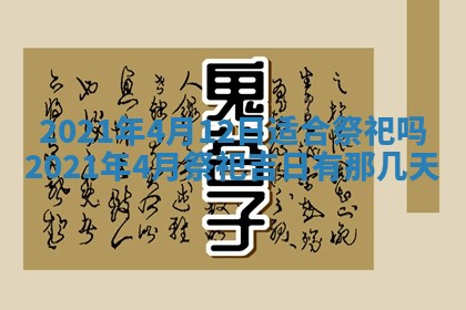 今天是否适合办理结婚证,领证2025年6月29日黄历分析