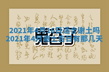 今日是否推荐装门,安门2025年6月17日黄历分析