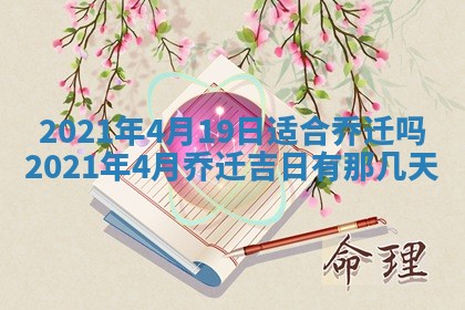 今天是否适合办理结婚证,领证2025年6月29日黄历分析