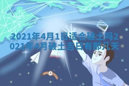 今天是否适合办理结婚证,领证2025年6月29日黄历分析