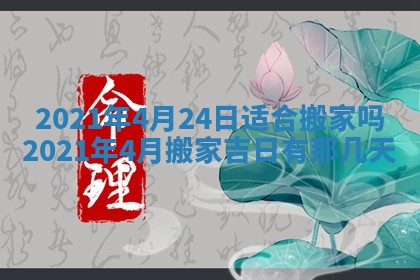 今天是否适合办理结婚证,领证2025年6月29日黄历分析