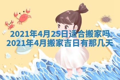 今天是否适合办理结婚证,领证2025年6月29日黄历分析