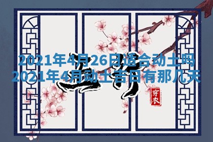 打麻将方位查询 2026年01月26日
