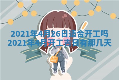 打麻将方位查询 2026年01月26日