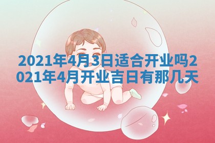 今天是否适合办理结婚证,领证2025年6月29日黄历分析