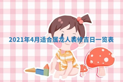 蒋姓2026/02/09出生男宝宝起名全攻略：名字推荐与禁忌字分析