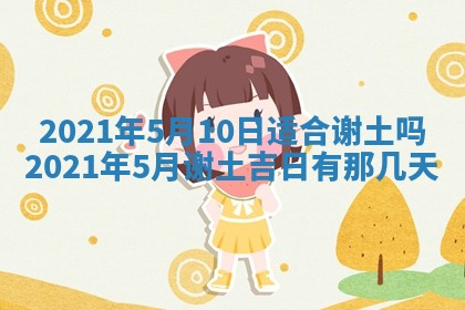 今日是否推荐装门,安门2025年6月17日黄历分析