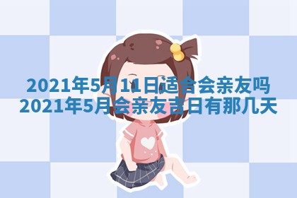 今天是否适合办理结婚证,领证2025年6月29日黄历分析