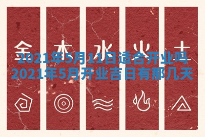 今天是否适合办理结婚证,领证2025年6月29日黄历分析