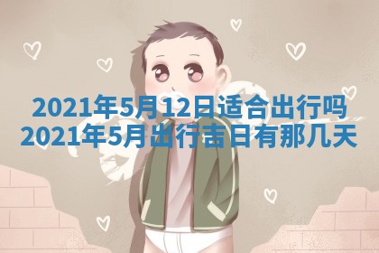 白姓女宝宝起名大全：2026年02月25日生辰八字喜用神分析