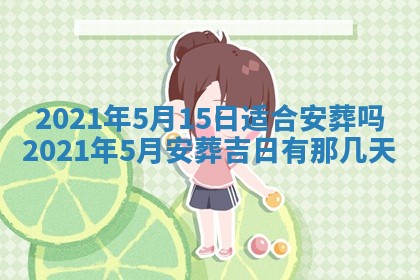 白姓女宝宝起名大全：2026年02月25日生辰八字喜用神分析