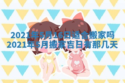 今天是否适合办理结婚证,领证2025年6月29日黄历分析