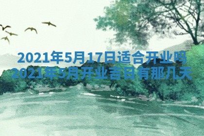 今天是否适合办理结婚证,领证2025年6月29日黄历分析