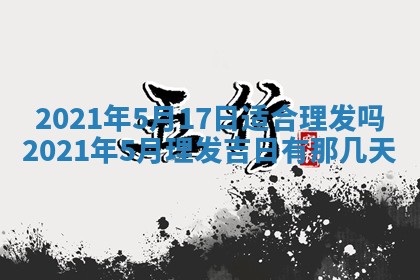 今天是否适合办理结婚证,领证2025年6月29日黄历分析