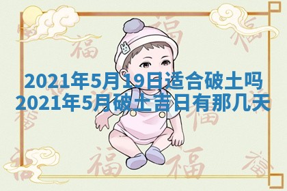 今天是否适合办理结婚证,领证2025年6月29日黄历分析