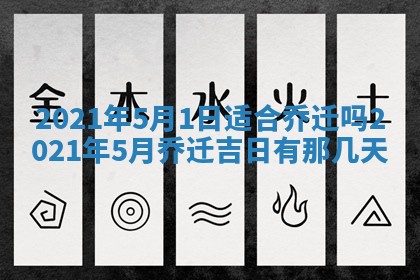今日是否推荐装门,安门2025年6月17日黄历分析