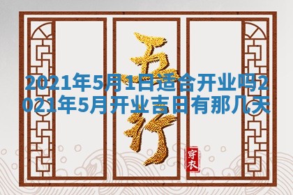 今天是否适合办理结婚证,领证2025年6月29日黄历分析