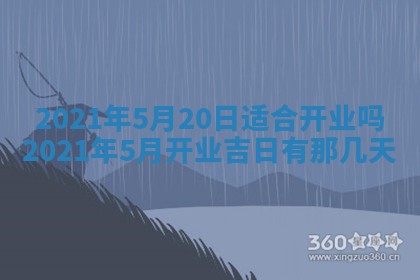 今天是否适合办理结婚证,领证2025年6月29日黄历分析