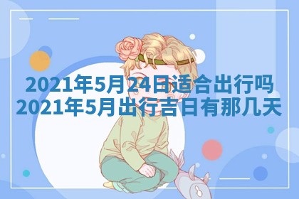 白姓女宝宝起名大全：2026年02月25日生辰八字喜用神分析