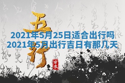 白姓女宝宝起名大全：2026年02月25日生辰八字喜用神分析