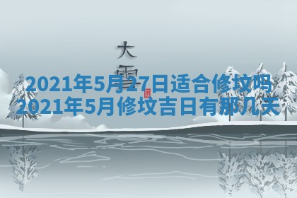 今天是否适合办理结婚证,领证2025年6月29日黄历分析
