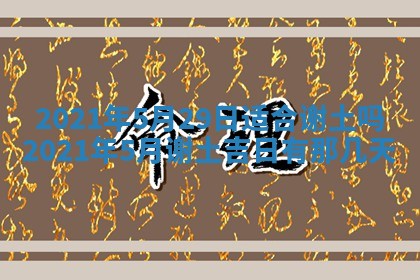 打麻将方位查询 2026年01月26日