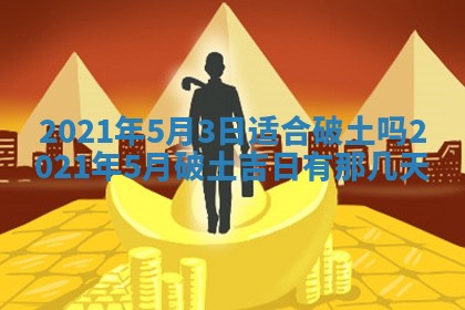 今天是否适合办理结婚证,领证2025年6月29日黄历分析