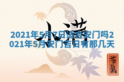今天是否适合办理结婚证,领证2025年6月29日黄历分析