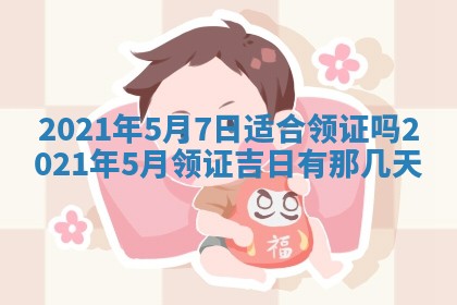 蒋姓2026/02/09出生男宝宝起名全攻略：名字推荐与禁忌字分析