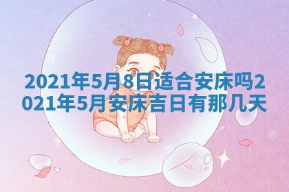 白姓女宝宝起名大全：2026年02月25日生辰八字喜用神分析