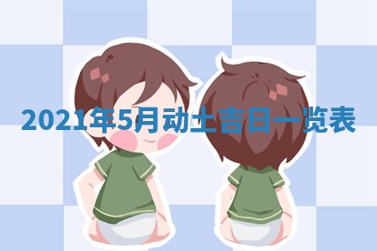 2026年3月适合搬家的良辰，哪些日子适合搬家