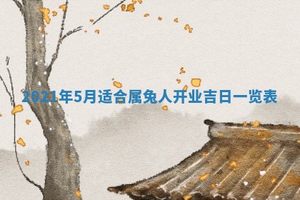 2026年3月适合搬家的良辰，哪些日子适合搬家