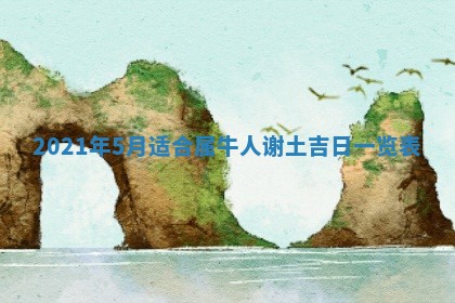 今天是否适合办理结婚证,领证2025年6月29日黄历分析